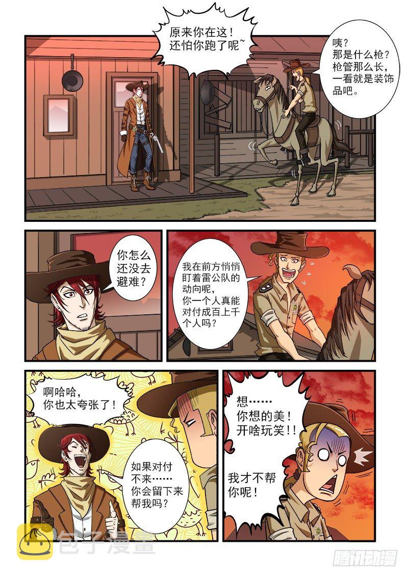 铳火漫画全集免费阅读下拉式漫画,8弹：承诺2图