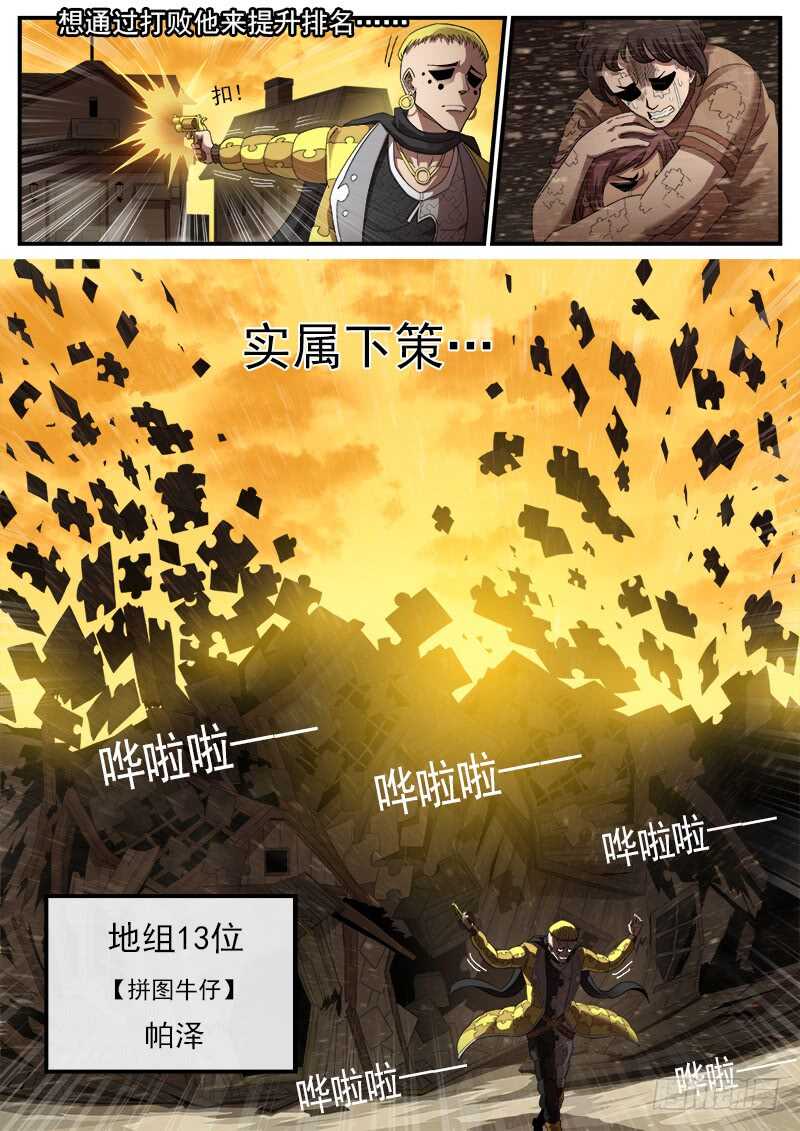 铳火漫画免费阅读下拉式6漫画漫画,195弹：天组来了！1图