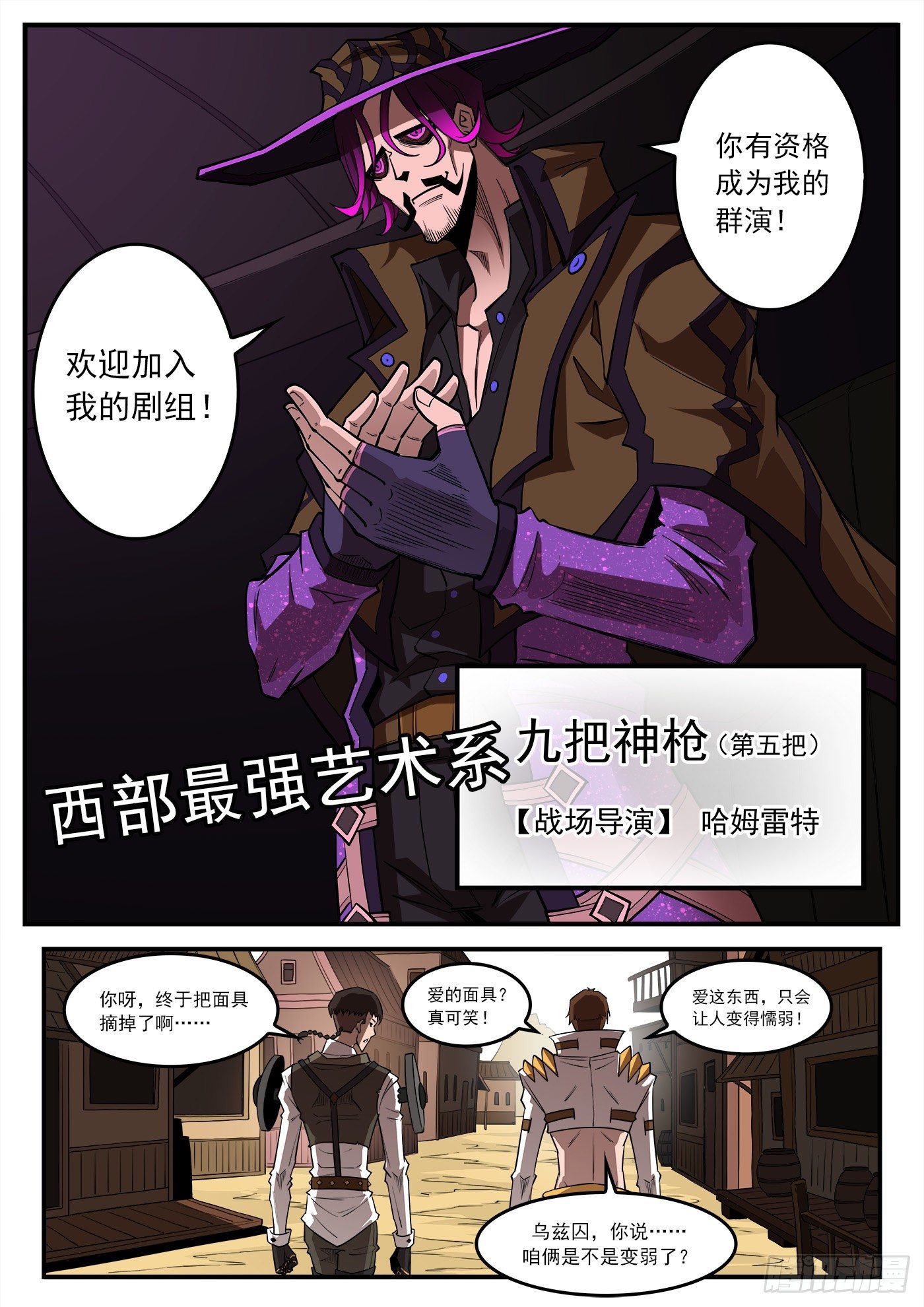 铳火漫画免费全集漫画,281弹：我罩你！1图