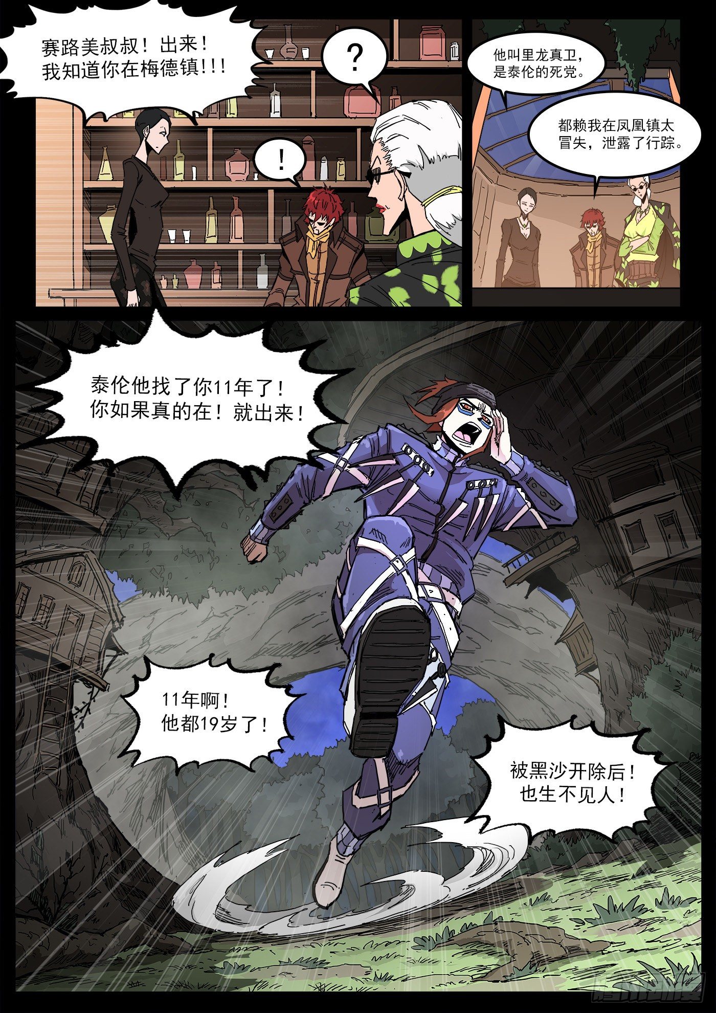 铳火免费阅读下拉式漫画,297弹：相隔11年2图