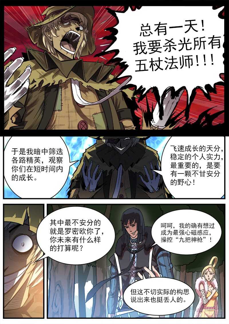 铳火漫画全集免费阅读漫画,142弹：野心家们2图