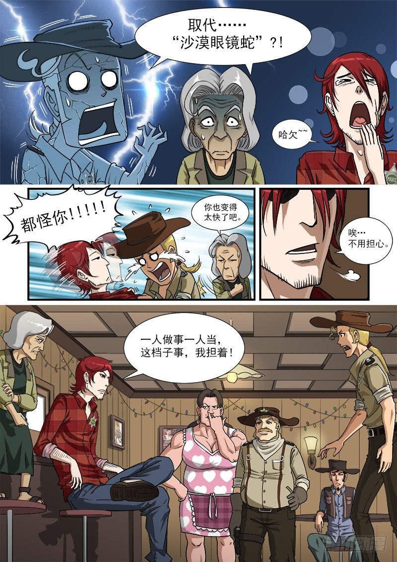 铳火腾讯动漫漫画,6弹：备战1图