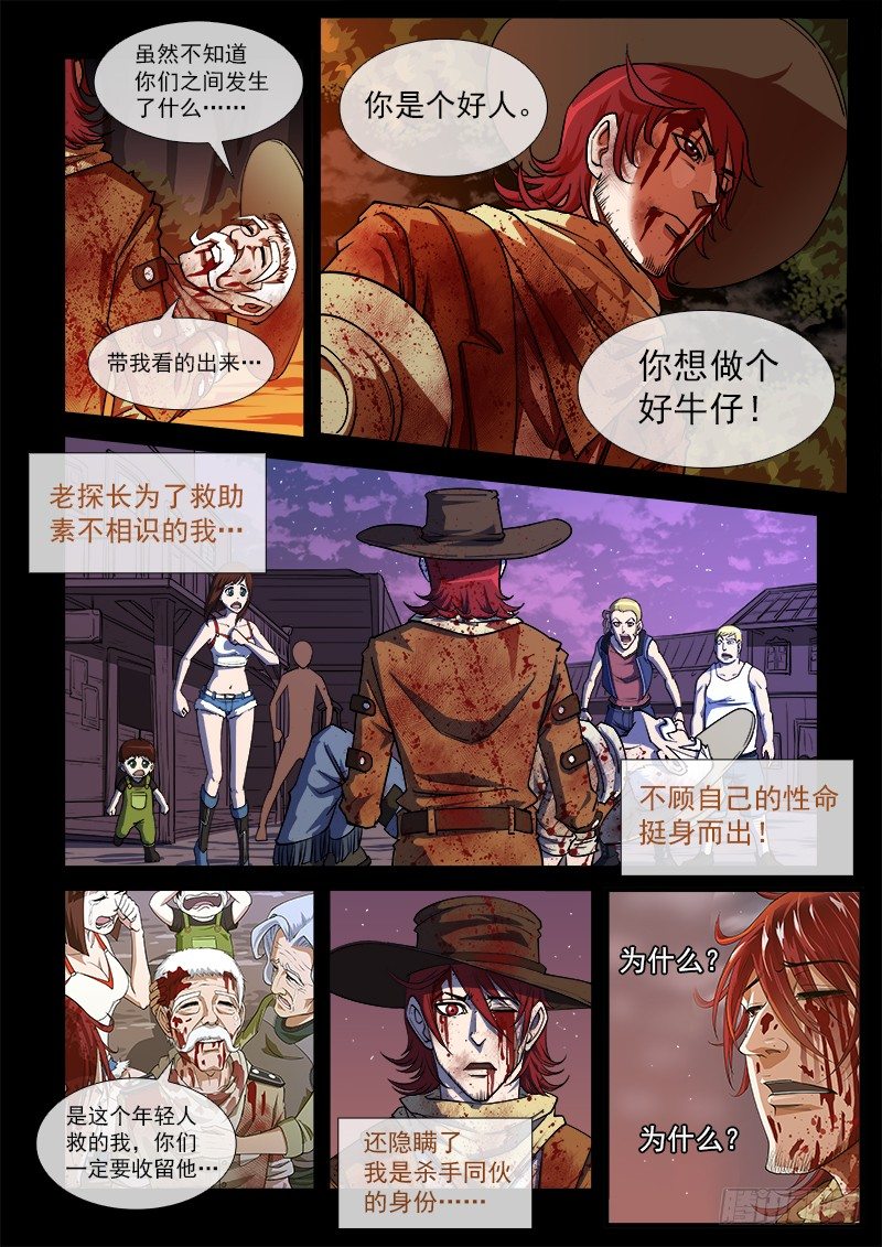 铳火漫画全集免费阅读全文漫画,17弹：原谅2图