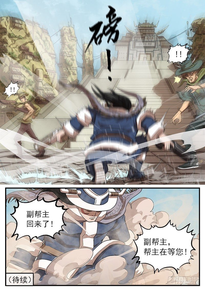 铳火漫画全集免费阅读下拉式漫画,56弹：南方法师2图