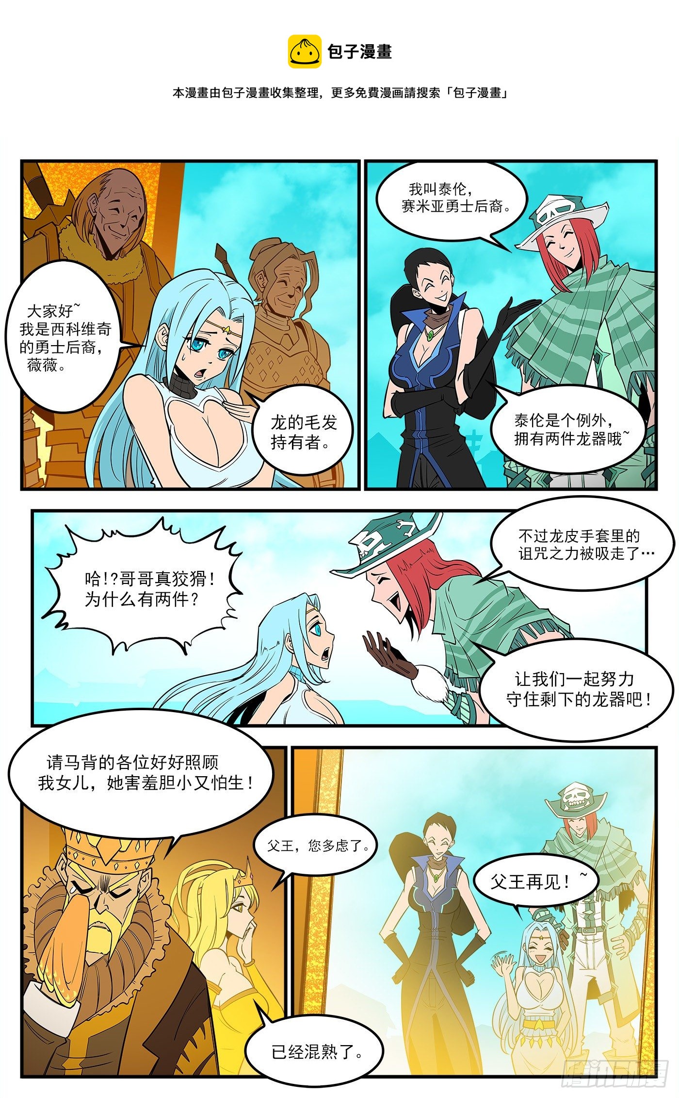 铳火漫画在线观看漫画,289弹：英雄归来2图