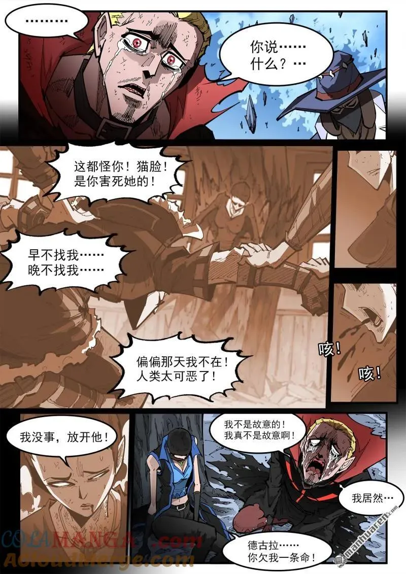 铳火漫画免费观看下拉式漫画酷漫屋漫画,第379回 献祭1图