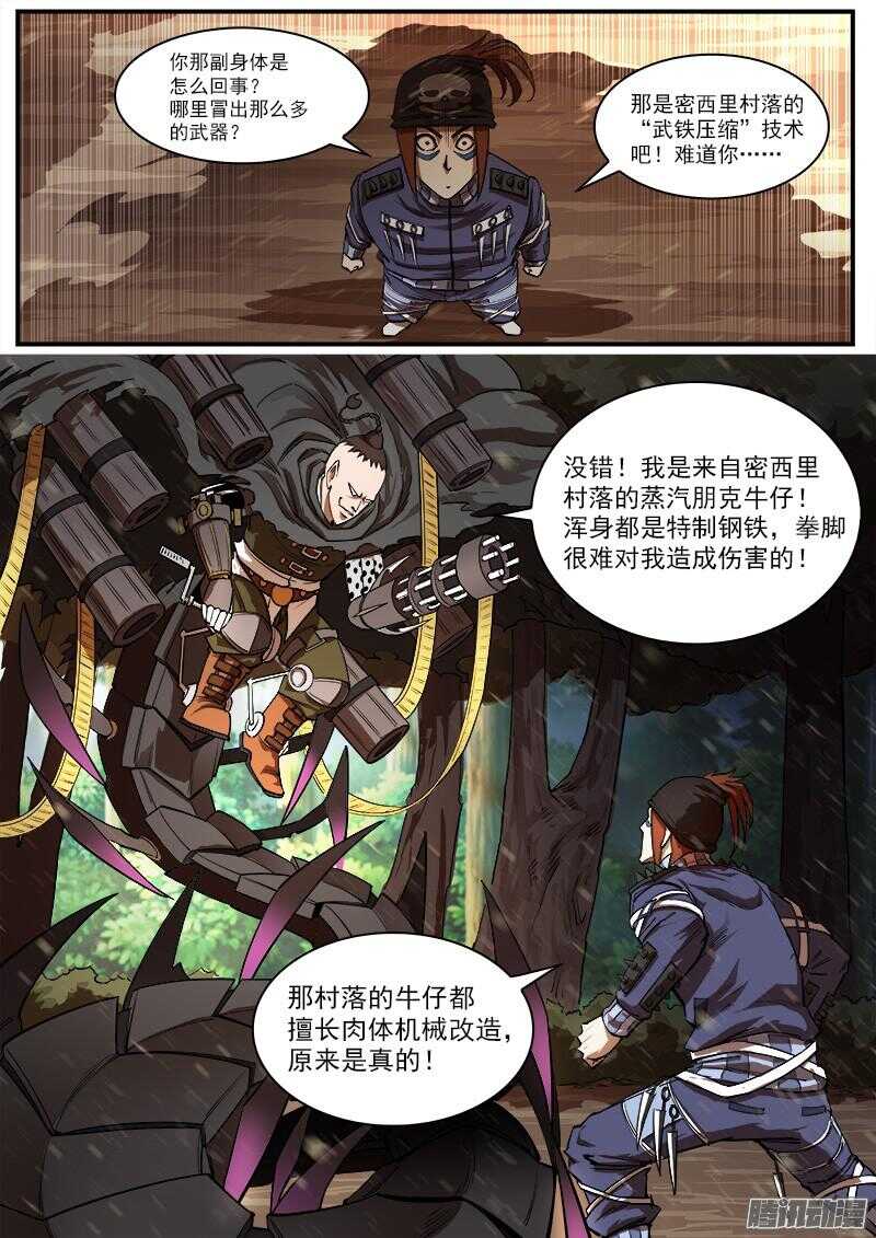 铳火漫画免费观看全集完整版漫画,94弹：蒸汽朋克牛仔2图