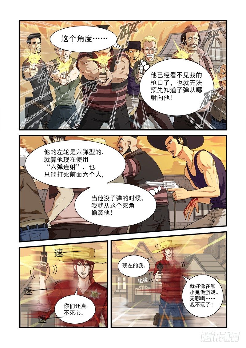 铳火漫画可以在哪看漫画,3弹：二重六连弹1图