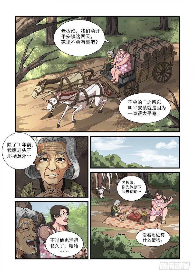 铳火漫画免费观看全集完整版漫画,4弹：回忆2图