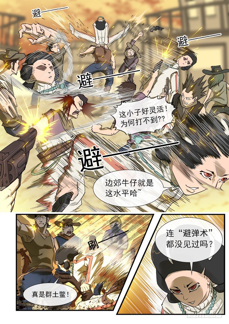 铳火漫画免费阅读下拉式扑飞漫画,25弹：黑沙组的任务(上)1图