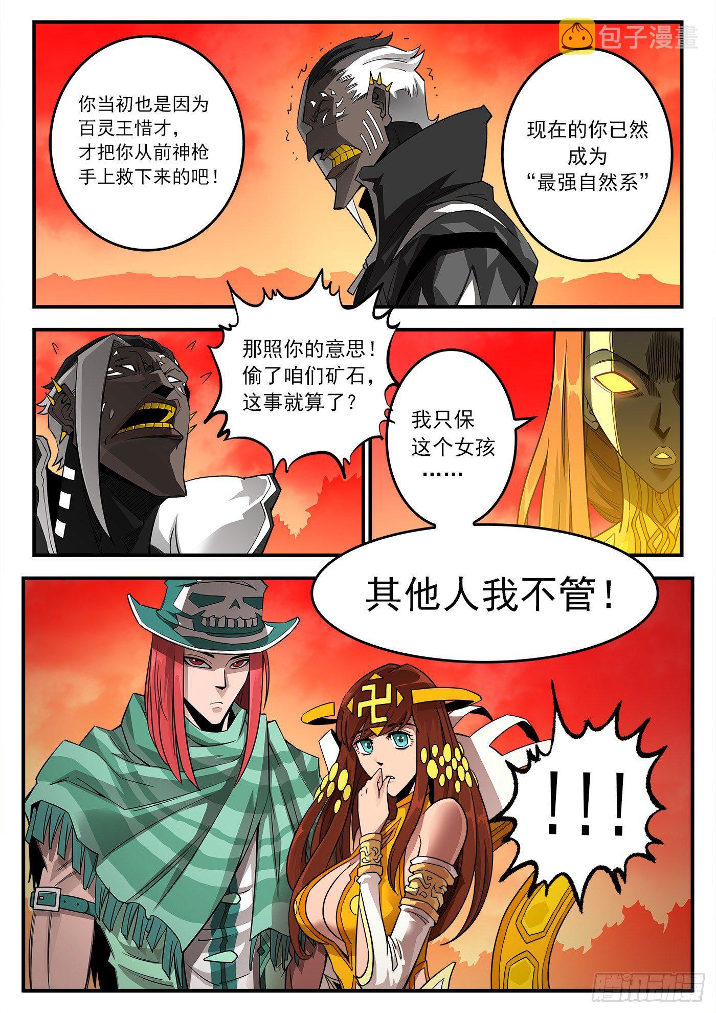 铳火漫画免费观看下拉古风漫画网漫画,254弹：西部铁则2图