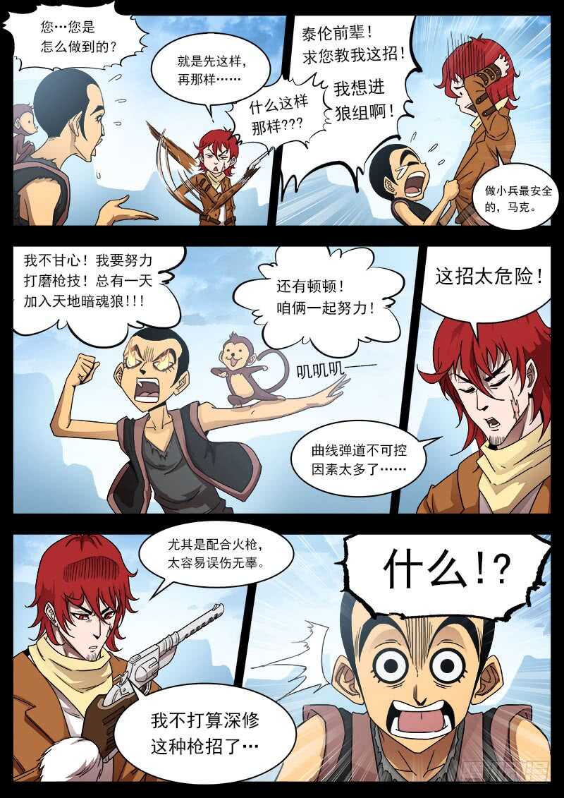 铳火漫画全集免费阅读下拉式漫画,197弹：马克的自尊1图