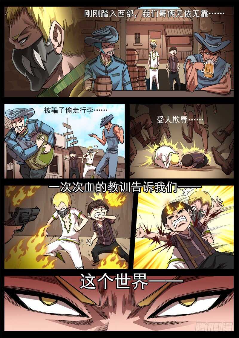 铳火漫画免费阅读下拉式6漫画漫画,127弹：寻找“泰伦”1图