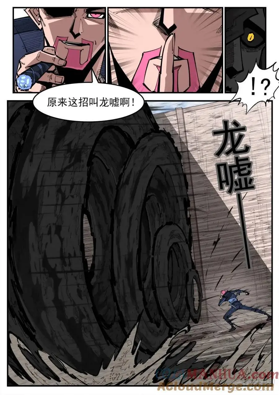 免费漫画大师app最新版下载漫画,367弹：龙嘘VS龙嘘2图