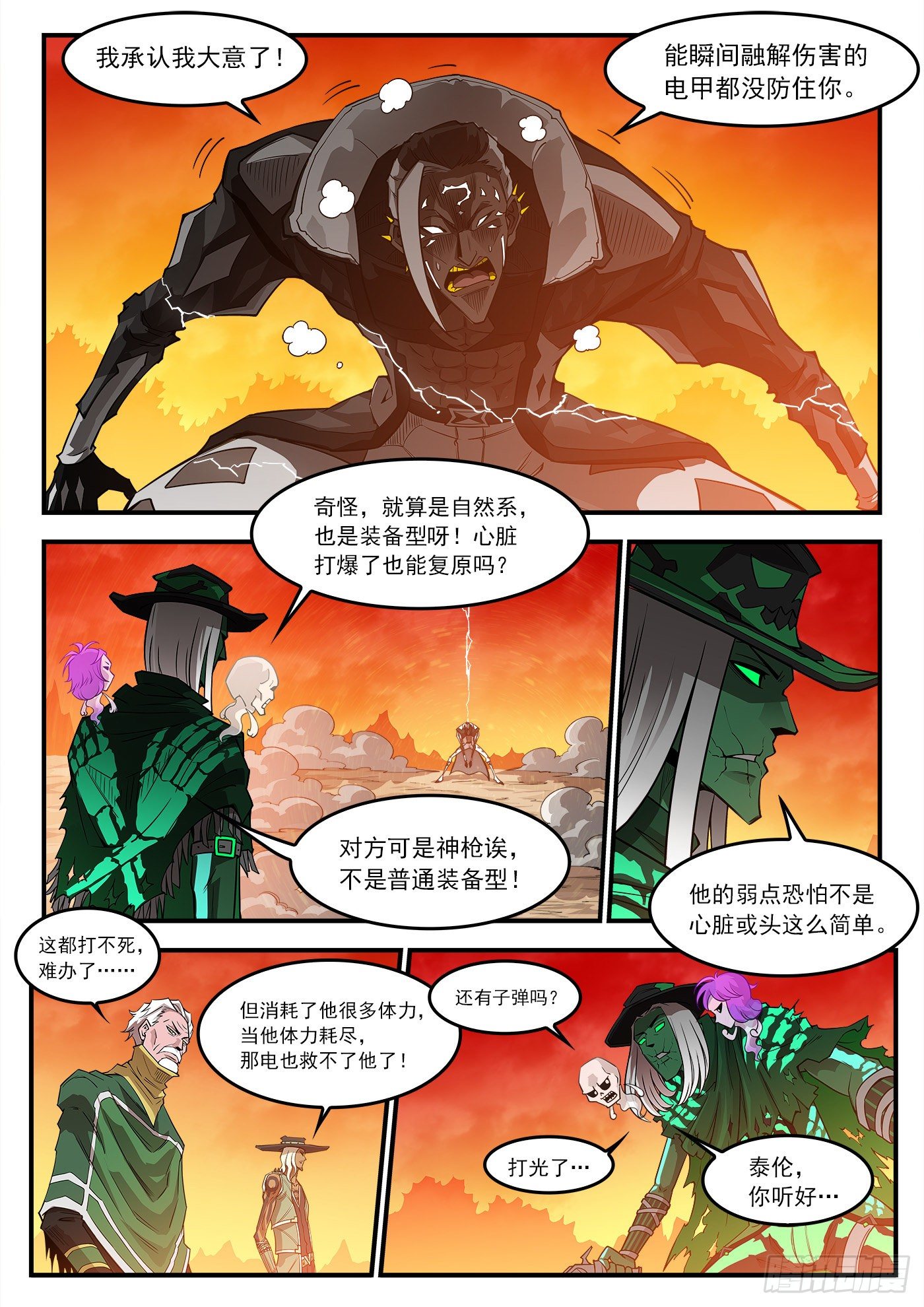 铳火漫画全集免费阅读下拉式漫画,256弹：苍雷大帝！2图