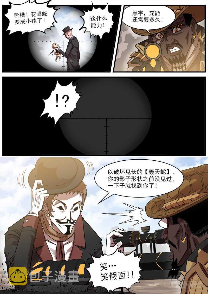 铳火漫画全集免费阅读全文漫画,138弹：猎狗的反咬2图