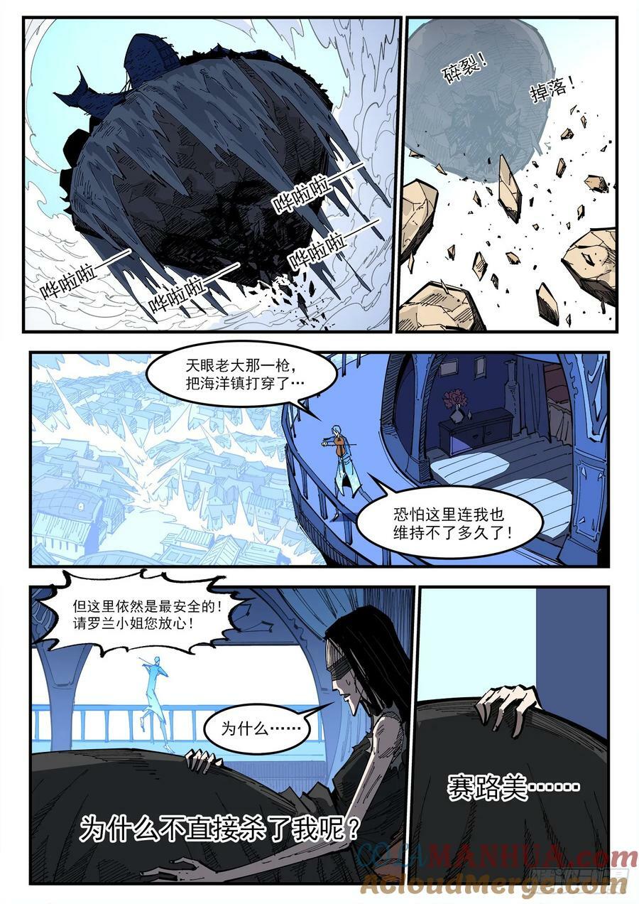 铳火漫画免费阅读下拉式扑飞漫画,337弹：坏闺蜜1图