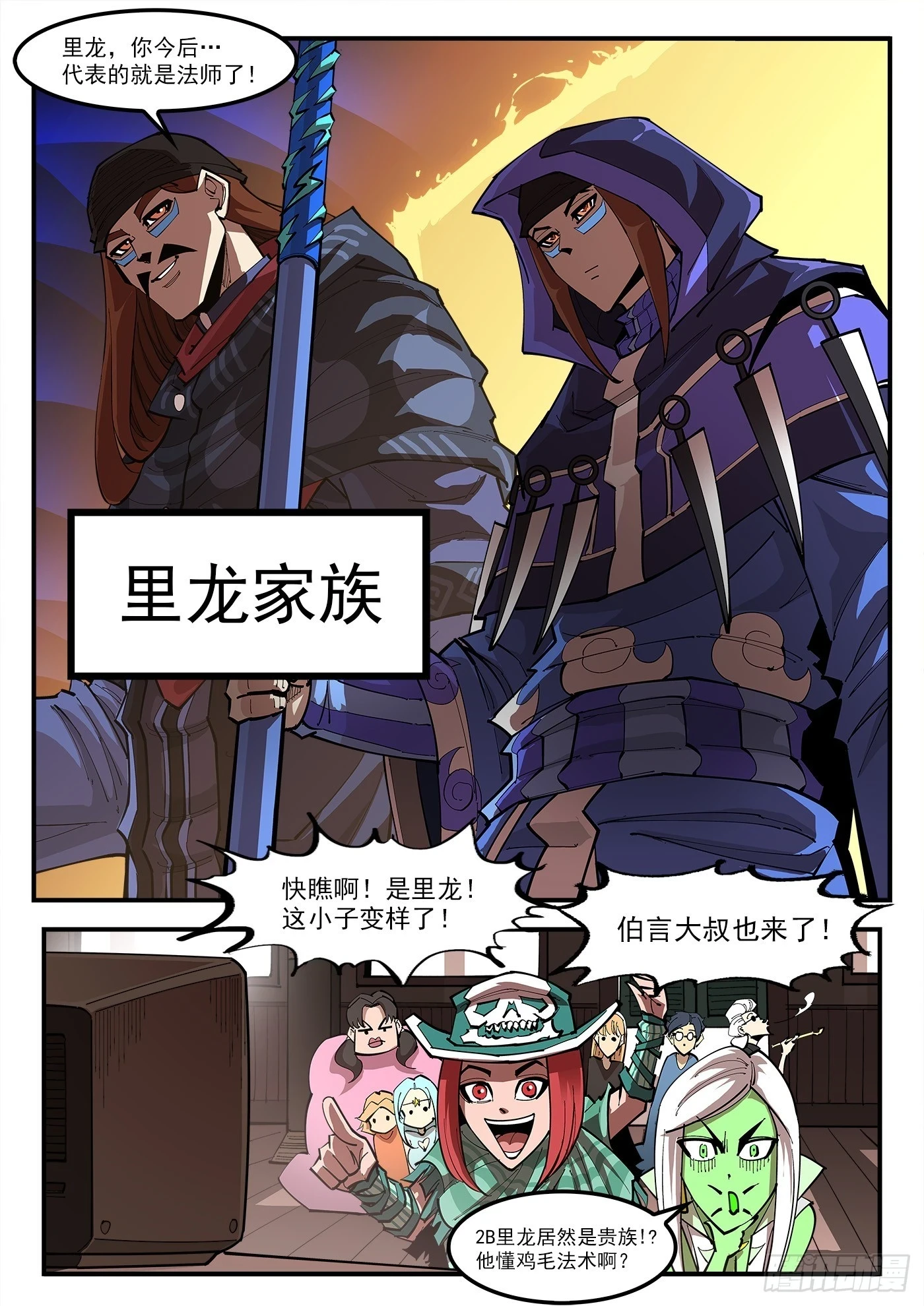 铳火漫画免费阅读下拉式扑飞漫画,329弹：嘉宾入场1图