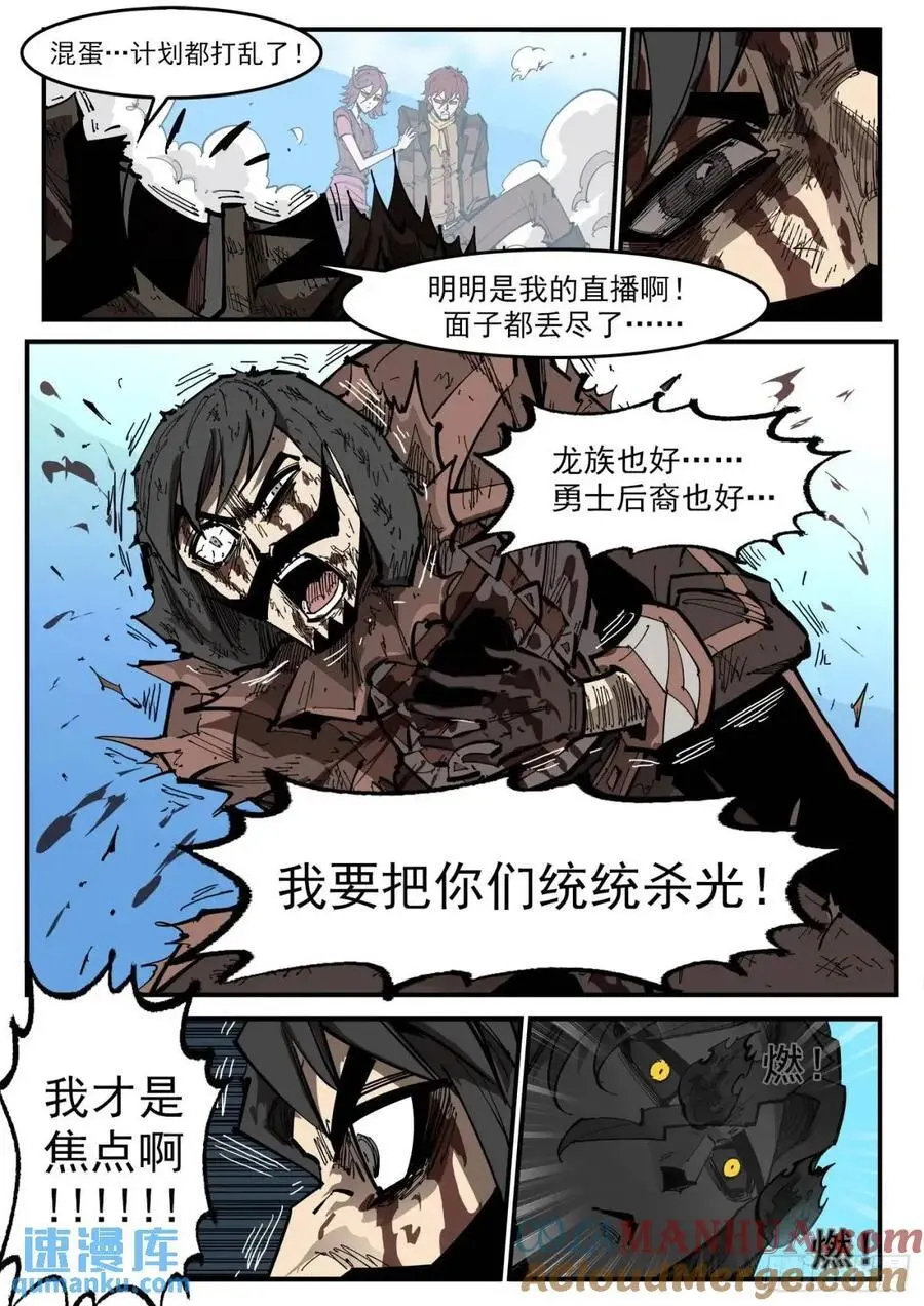 铳火王者荣耀漫画,368弹：暴杀式2图