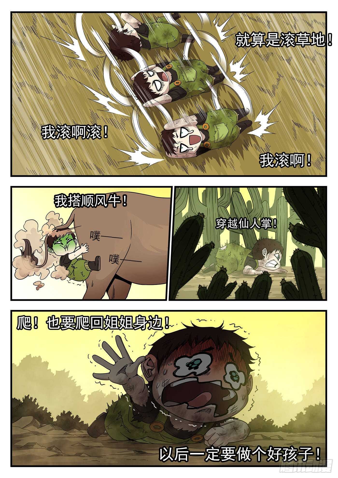 铳火漫画免费观看下拉式漫画酷漫屋漫画,214弹：报应来了1图