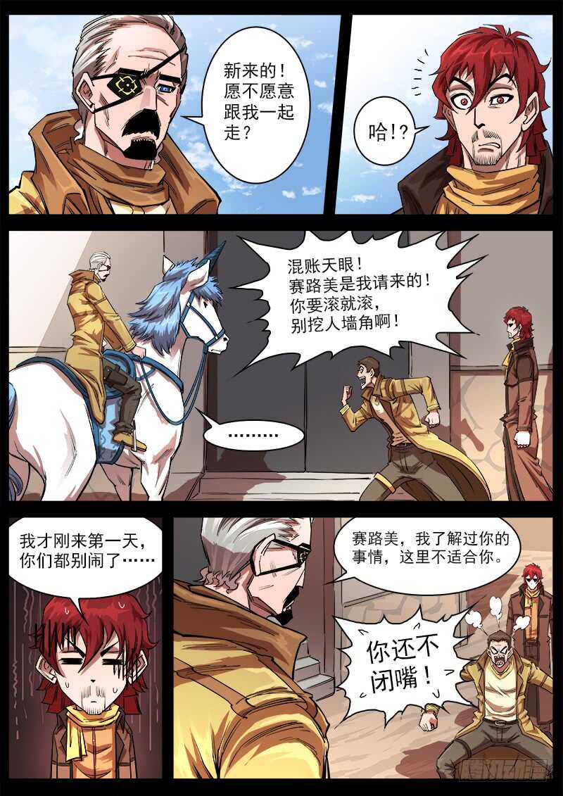 铳火漫画免费观看全集完整版漫画,114弹：两派纷争（下）2图