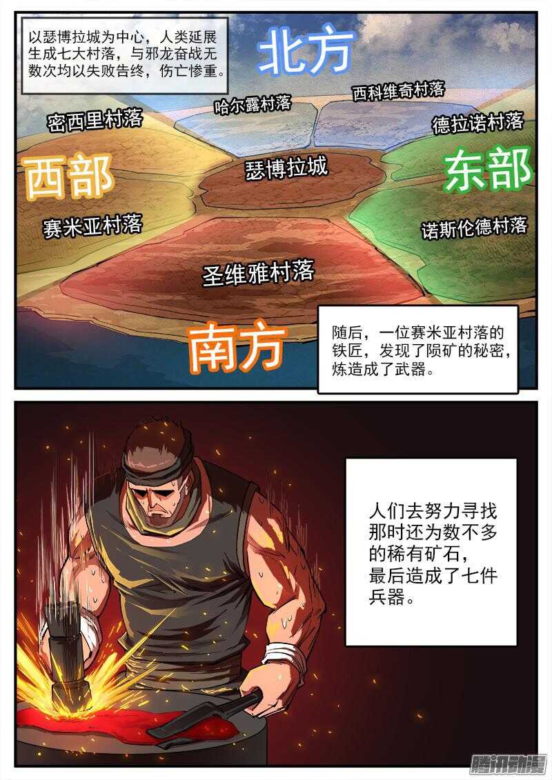 铳火下拉式漫画漫画,88弹：瑟博拉七宝城2图