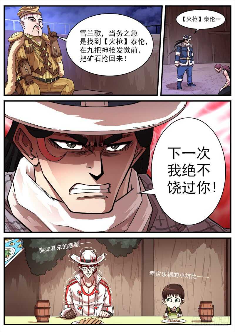 铳火漫画免费下拉式在线观看漫画,130弹：集合七勇士1图