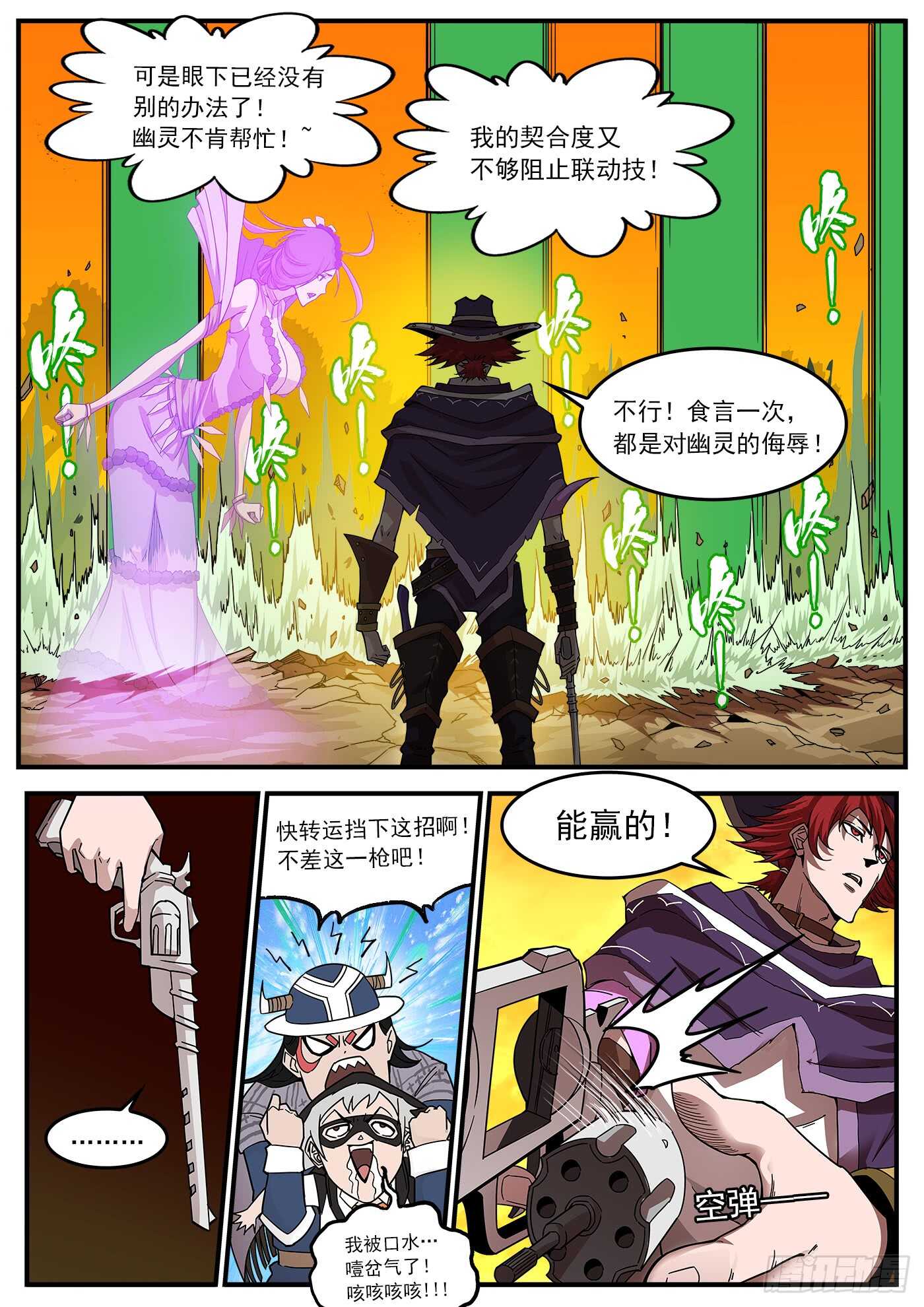 铳火第二部漫画,212弹：六级助燃2图