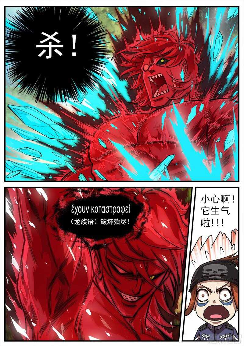 铳火漫画免费观看下拉式漫画酷漫屋漫画,104弹：红魔鬼VS暴雪1图
