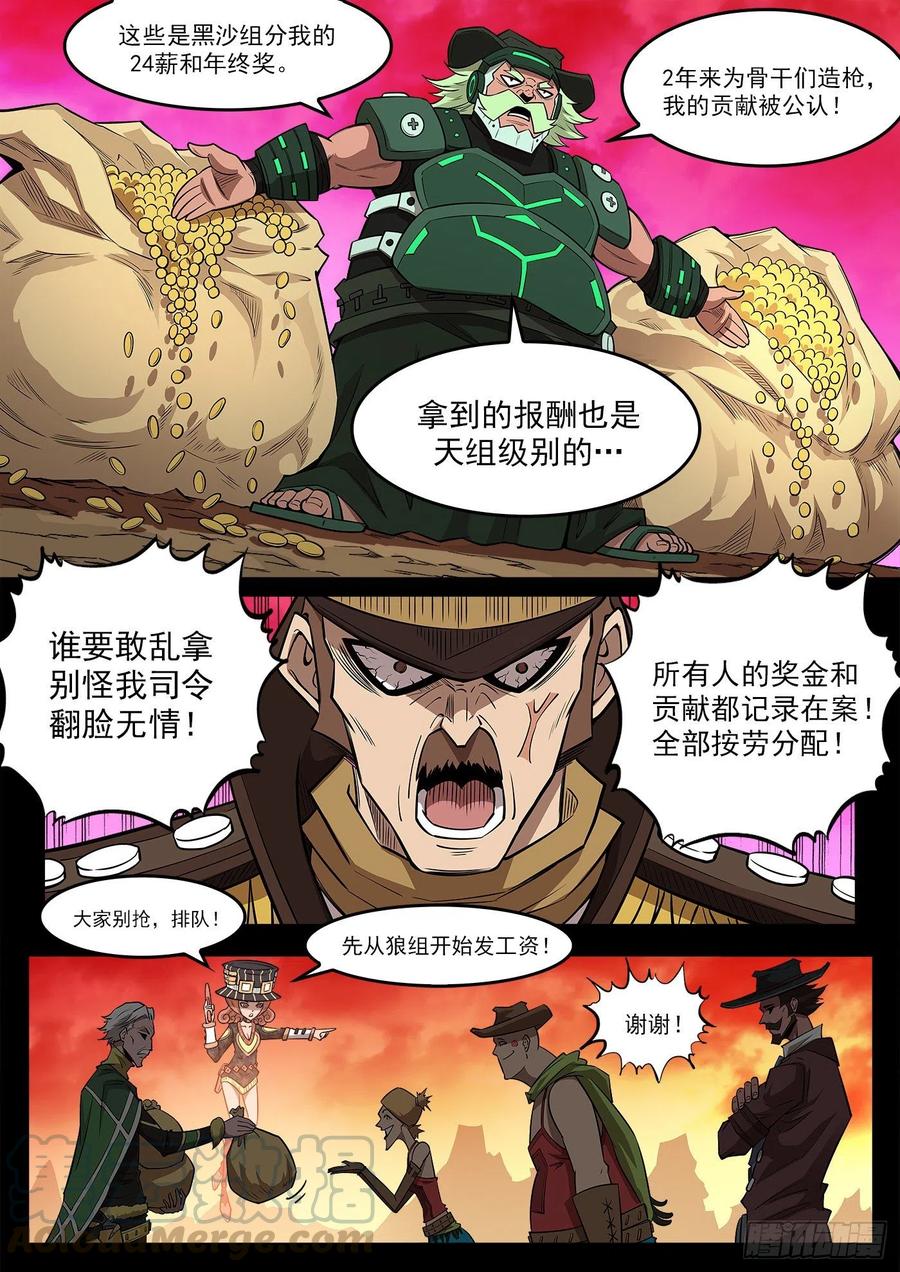 铳火漫画免费观看全集完整版漫画,270弹：配角们的后续2图