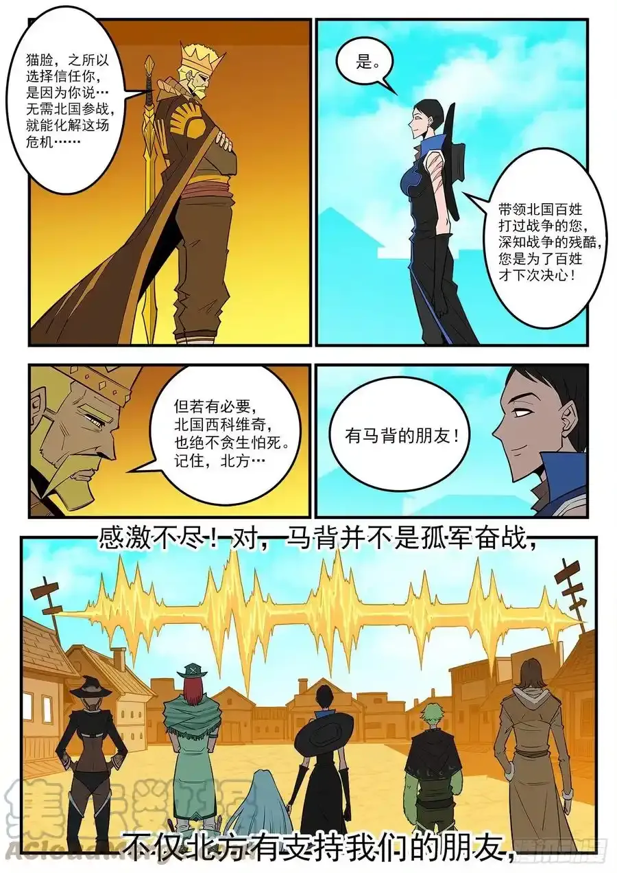 铳火下拉式漫画漫画,289弹：马背归来1图