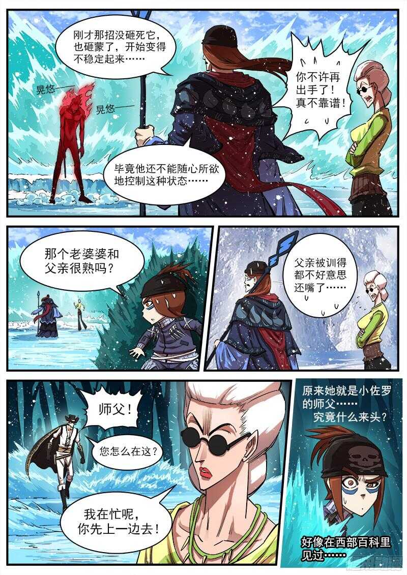 铳火2漫画,106弹：霸王花1图