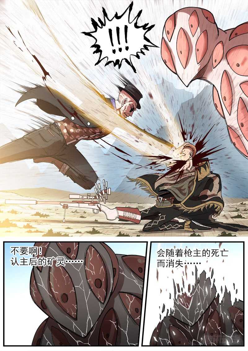 铳火漫画全集免费阅读全文漫画,138弹：猎狗的反咬1图