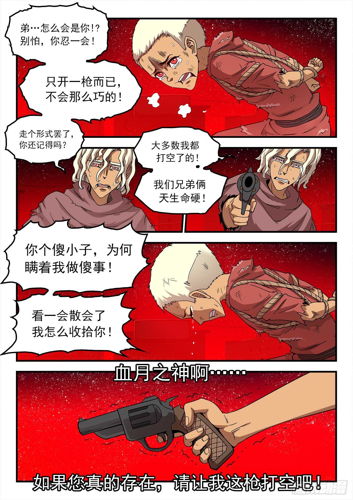 重获新生的成语漫画,209弹：教主的阴谋1图