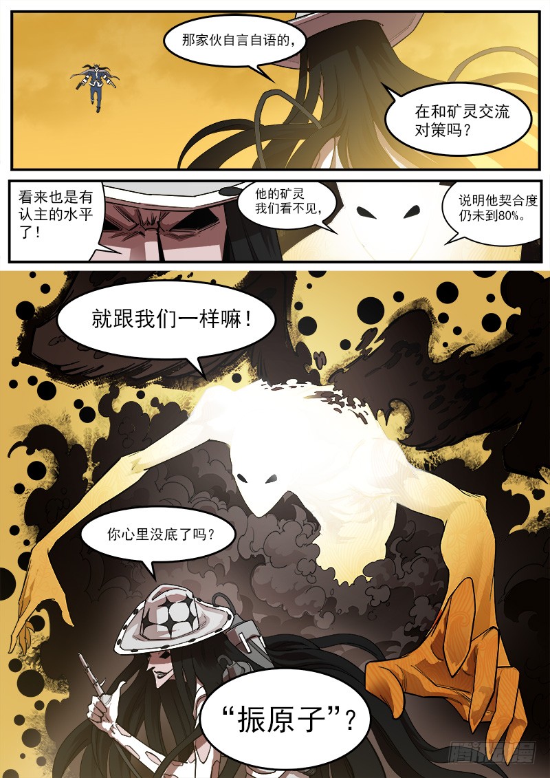 铳火漫画免费观看下拉式漫画,173弹：灵魂共振2图