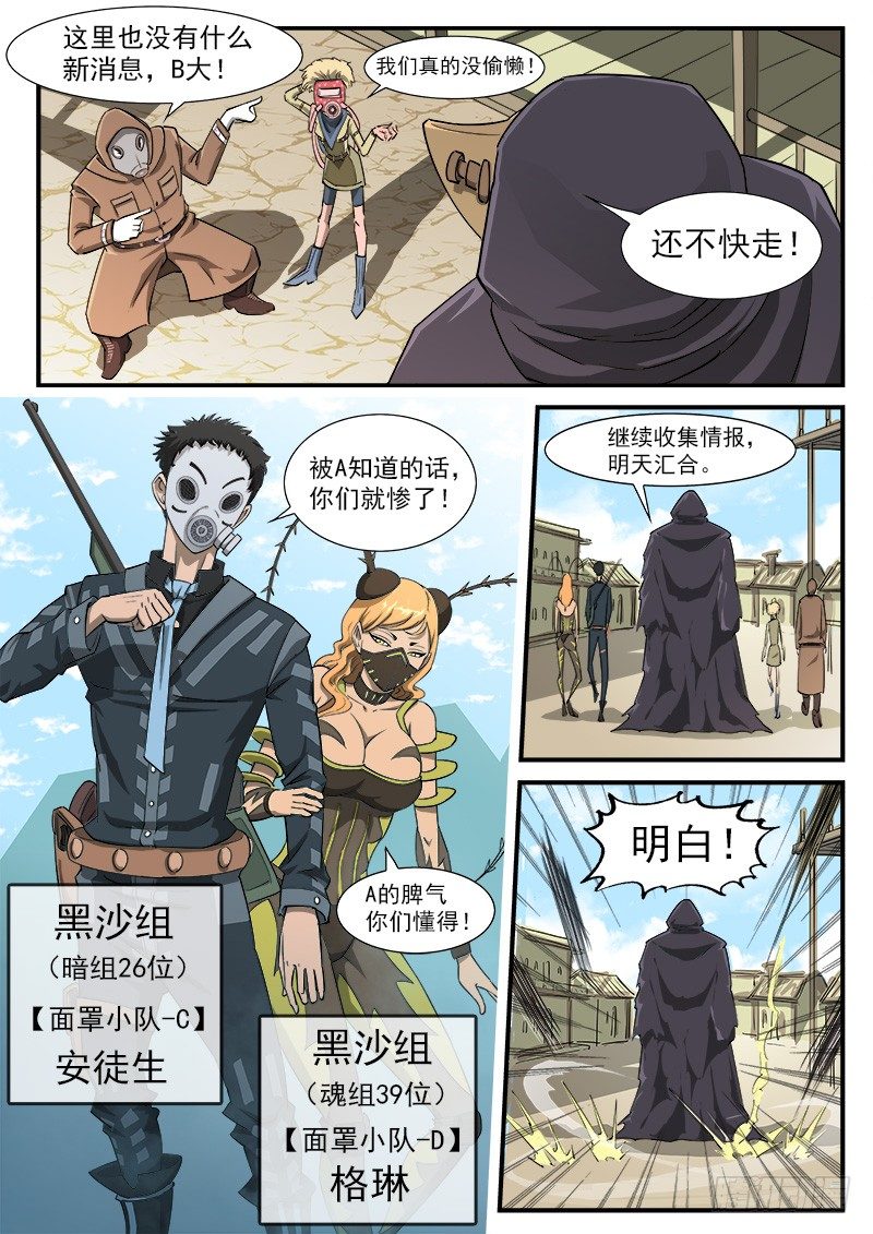 铳火漫画免费观看下拉式扑飞漫画漫画,43弹：旧相识2图