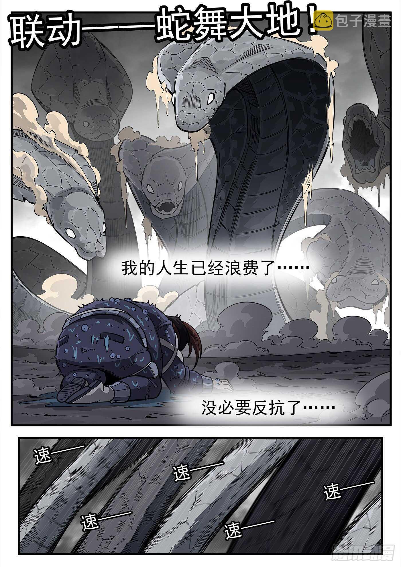 铳火漫画全集免费阅读全文漫画,240弹：最后的眼神2图