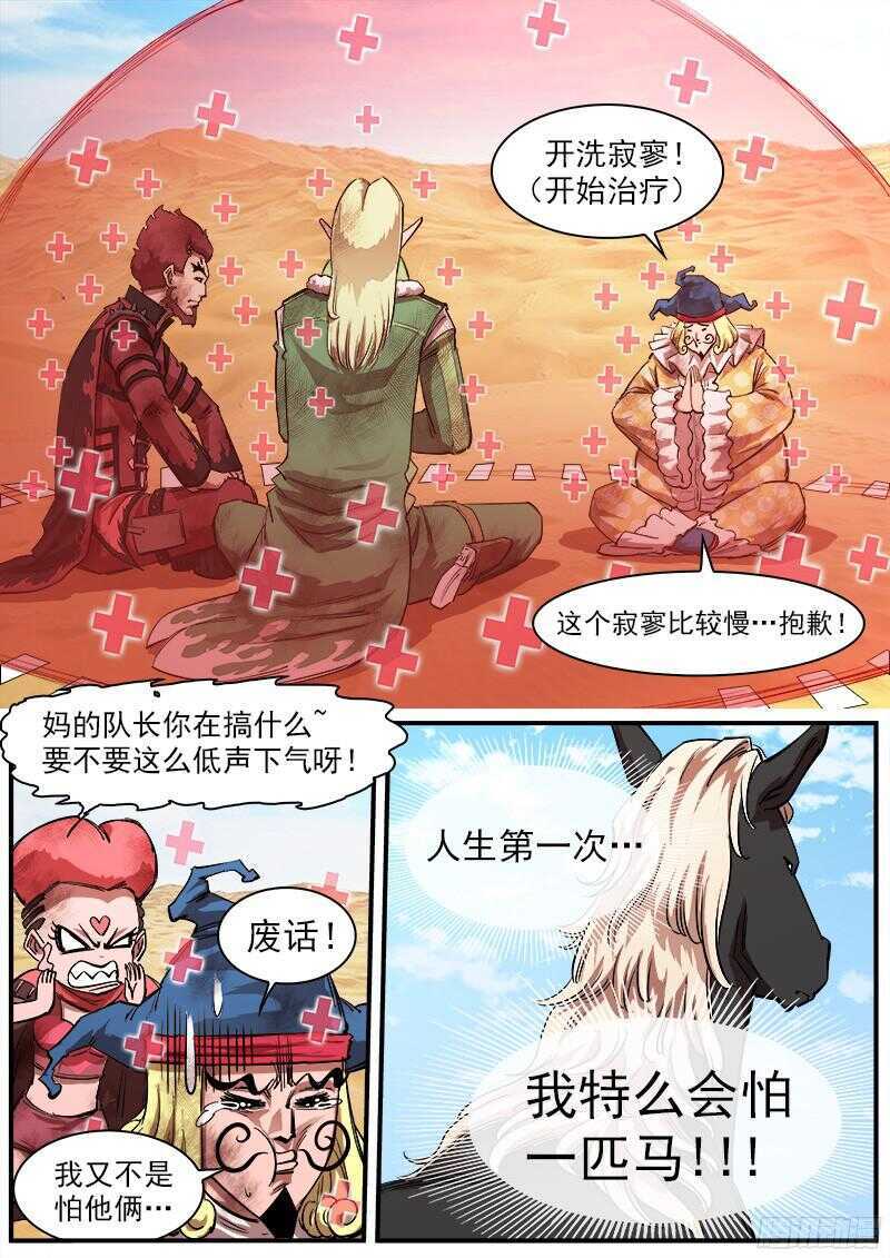 铳火漫画免费阅读下拉式扑飞漫画,109弹：墨莲的选择1图