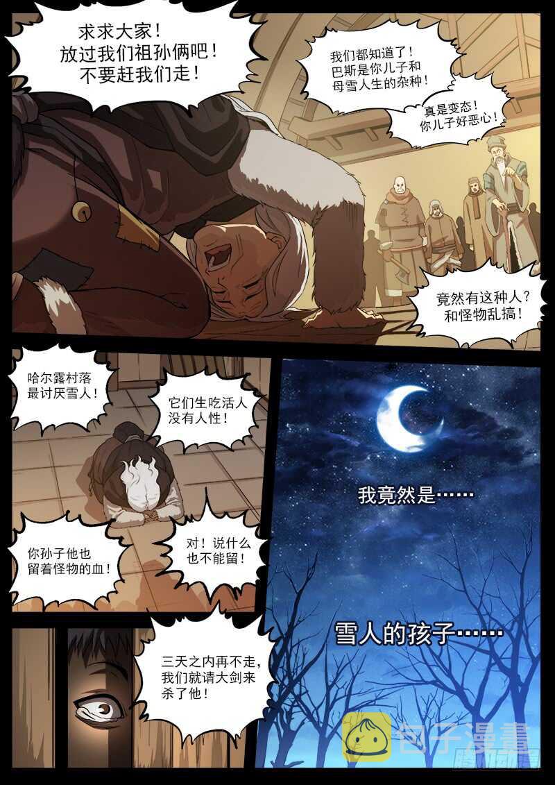 重货标志图片漫画,184弹：巴斯的兵神1图