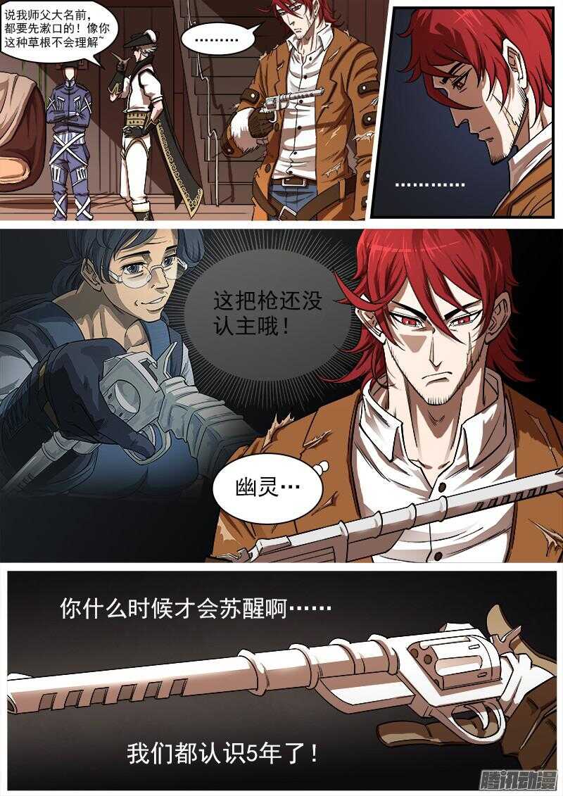 铳火漫画免费全集漫画,86弹：BOSS!!!2图