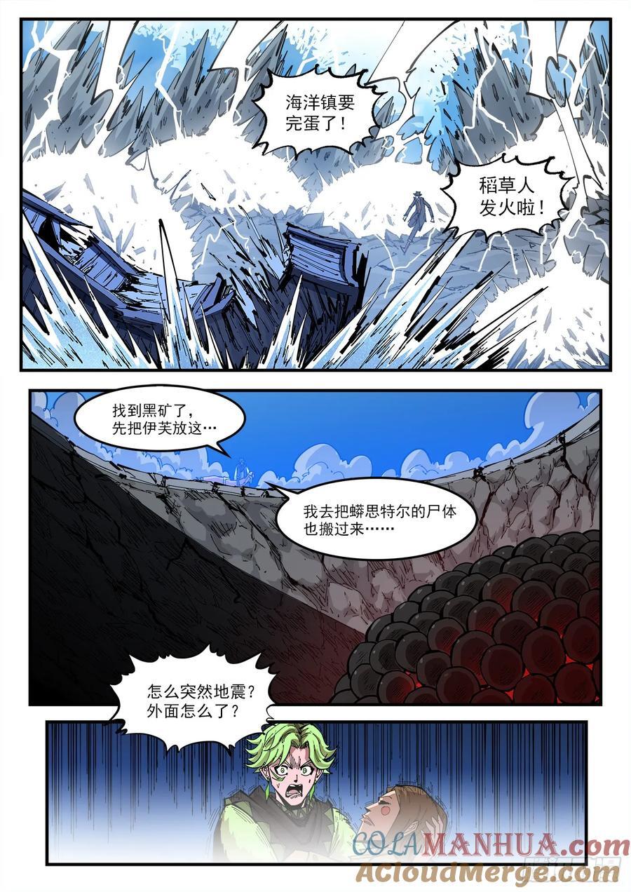 铳火无敌漫画漫画,356弹：各路战况（上）2图