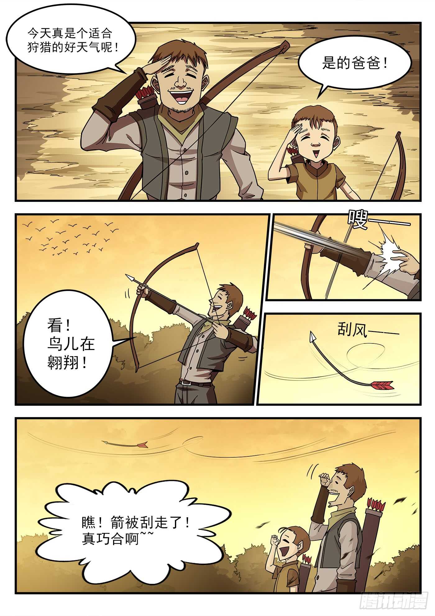 铳火小说漫画,207弹：血月神教1图