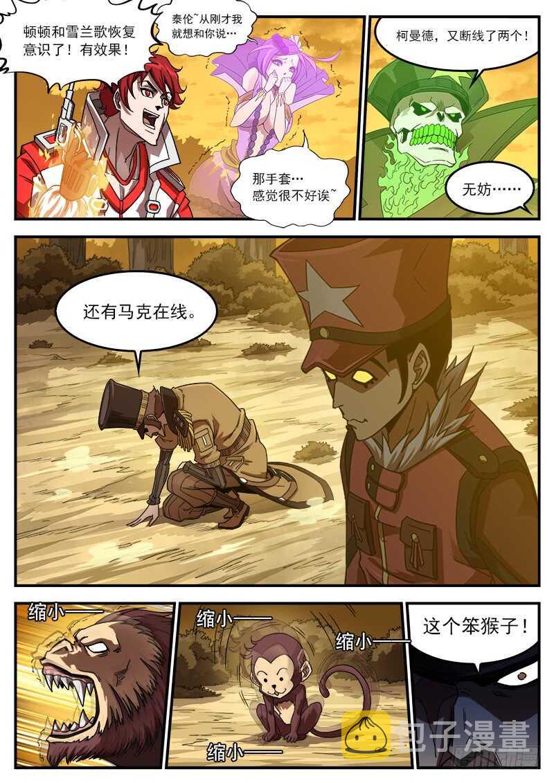 铳火2漫画,201弹：巧破联动1图