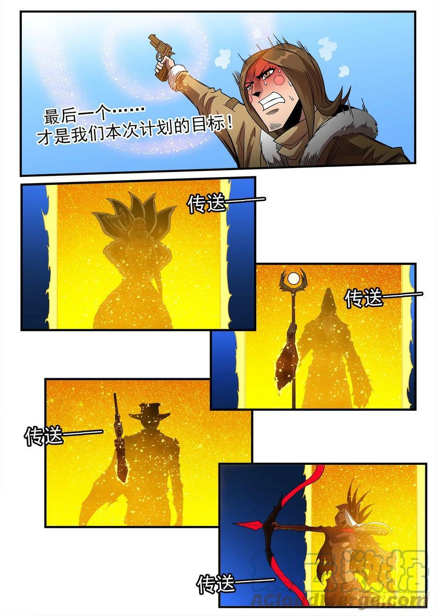 铳火第二部漫画,335弹：真正目标！2图