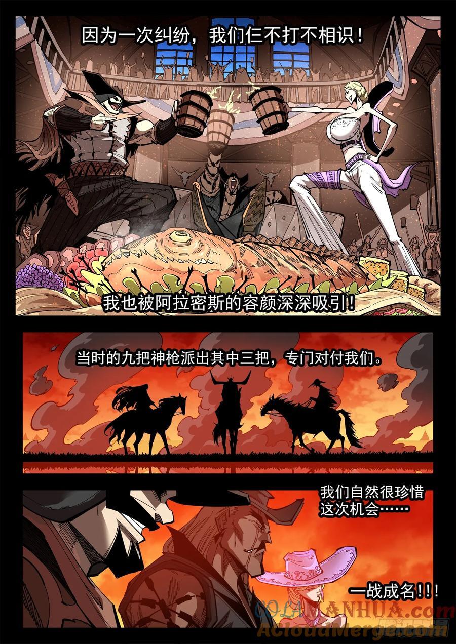 重货标志图片漫画,358弹：三个火枪手1图