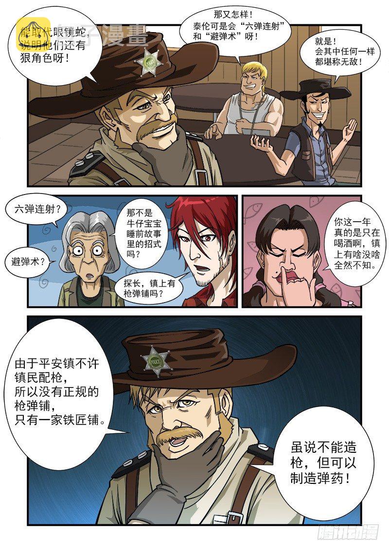 铳火无敌漫画漫画,6弹：备战2图