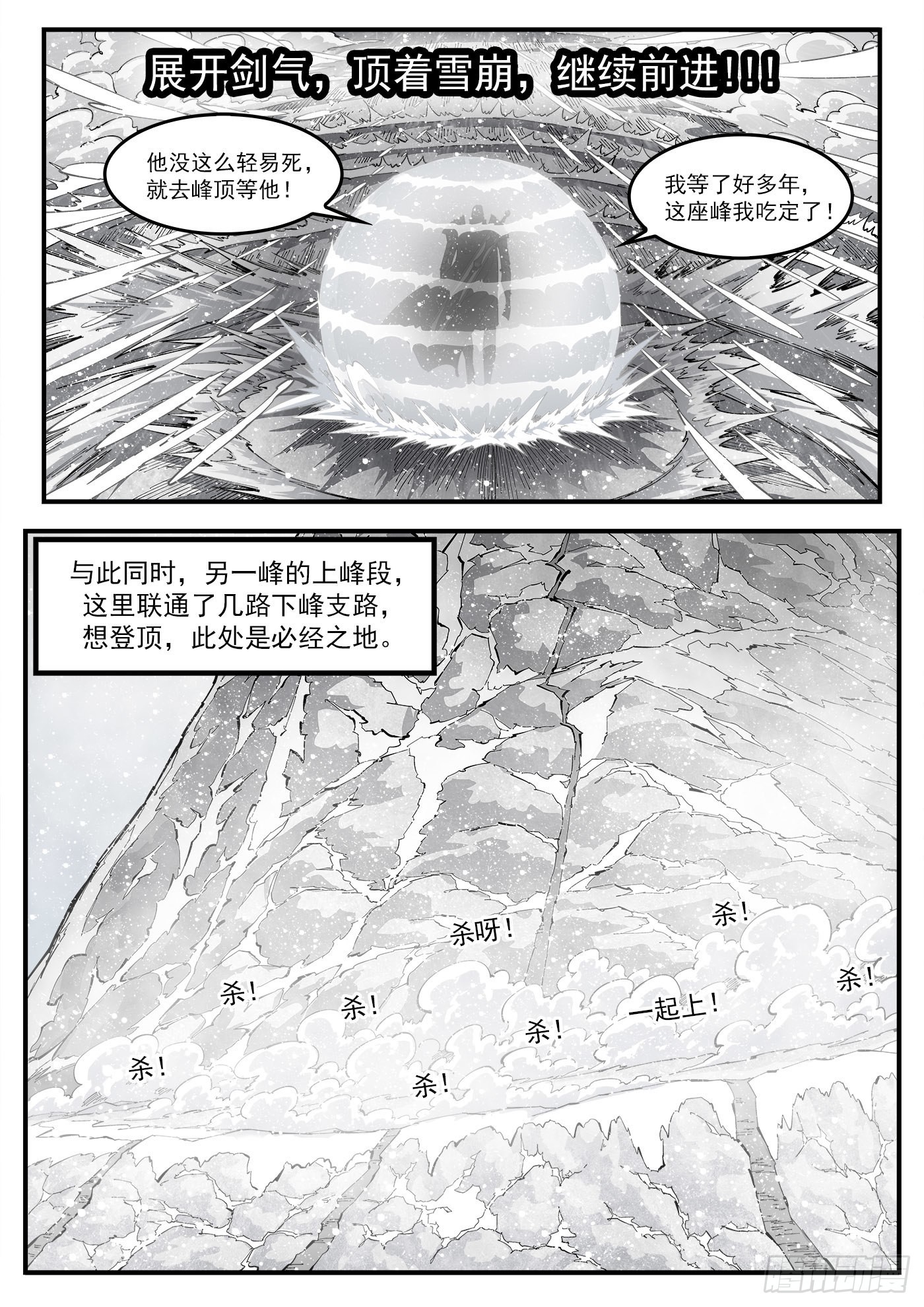 铳火漫画免费观看全集完整版漫画,319弹：上峰混战2图