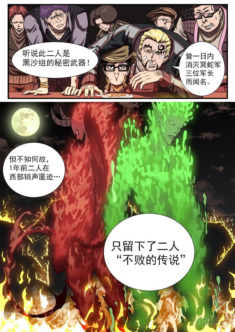 铳火漫画免费观看全集完整版漫画,53弹：老庄的遭遇2图