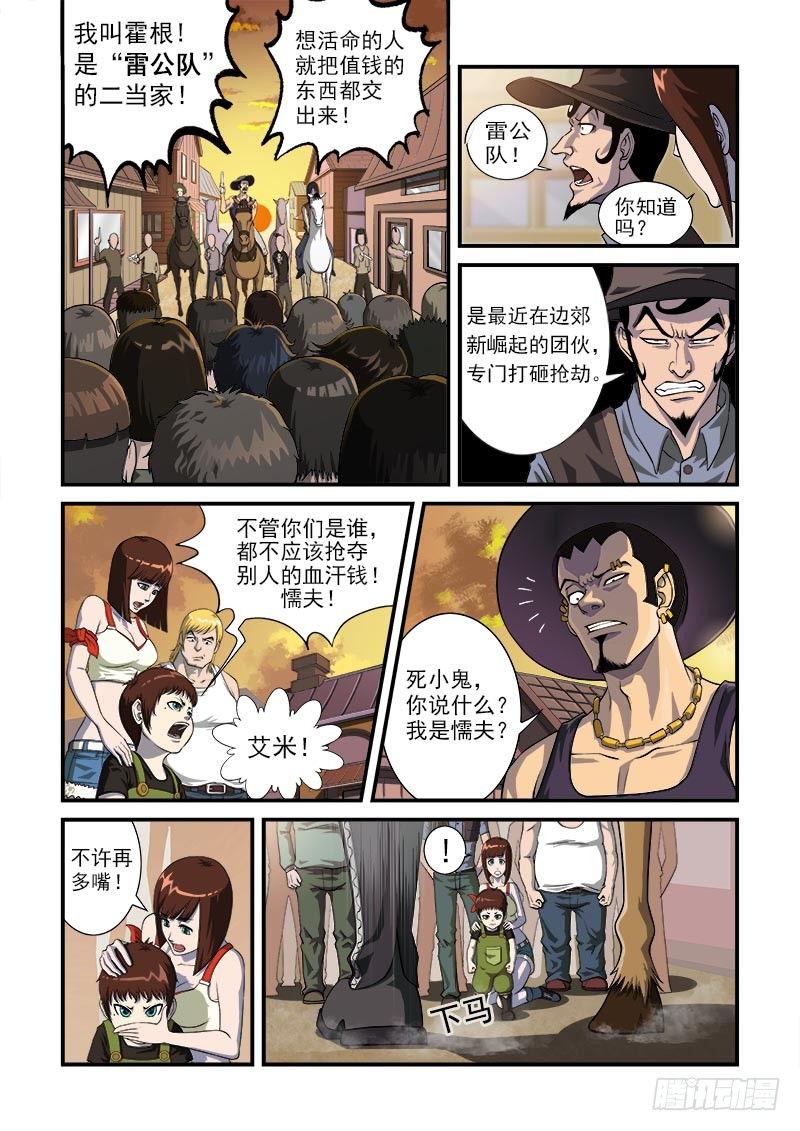 铳火漫画免费观看下拉式漫画酷漫屋漫画,1弹：平安镇的警探2图