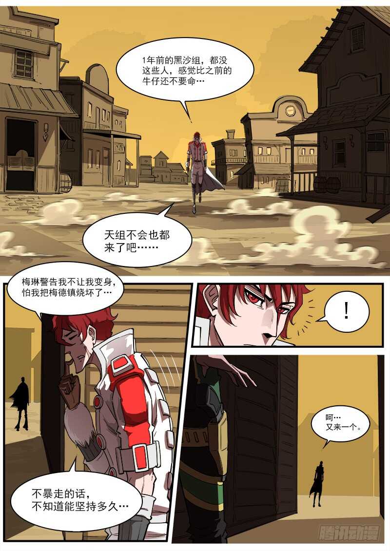 铳火漫画全集免费阅读全文漫画,161弹：赌上尊严（上）2图